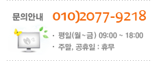 문의안내, 010-5459-9218